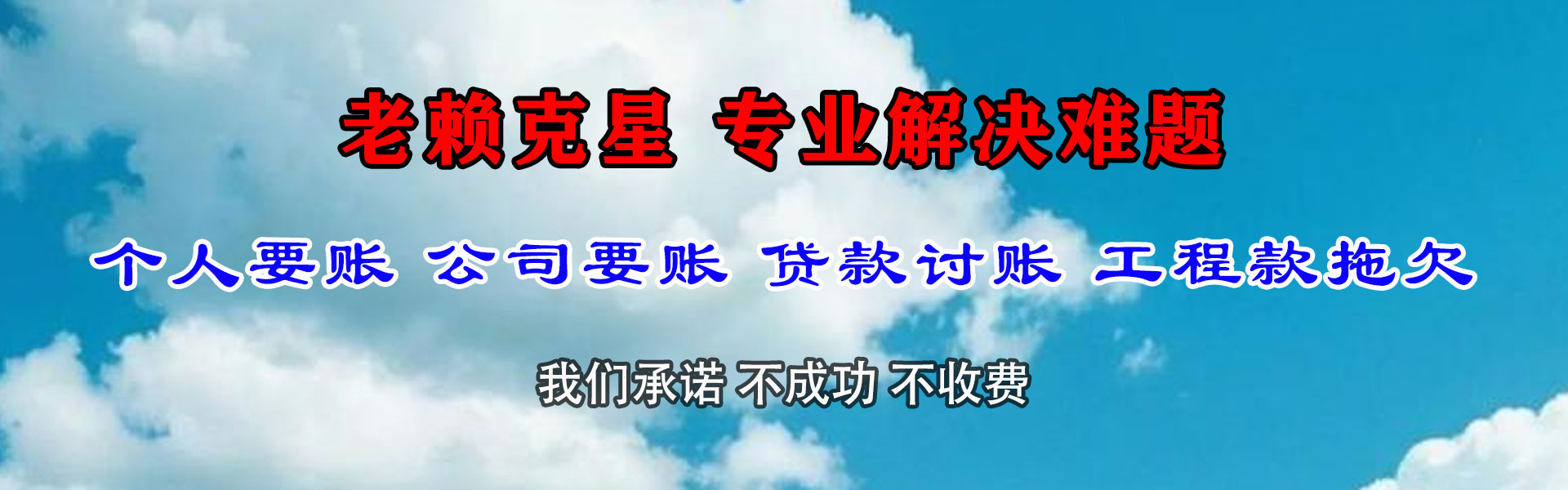 歙县讨债公司