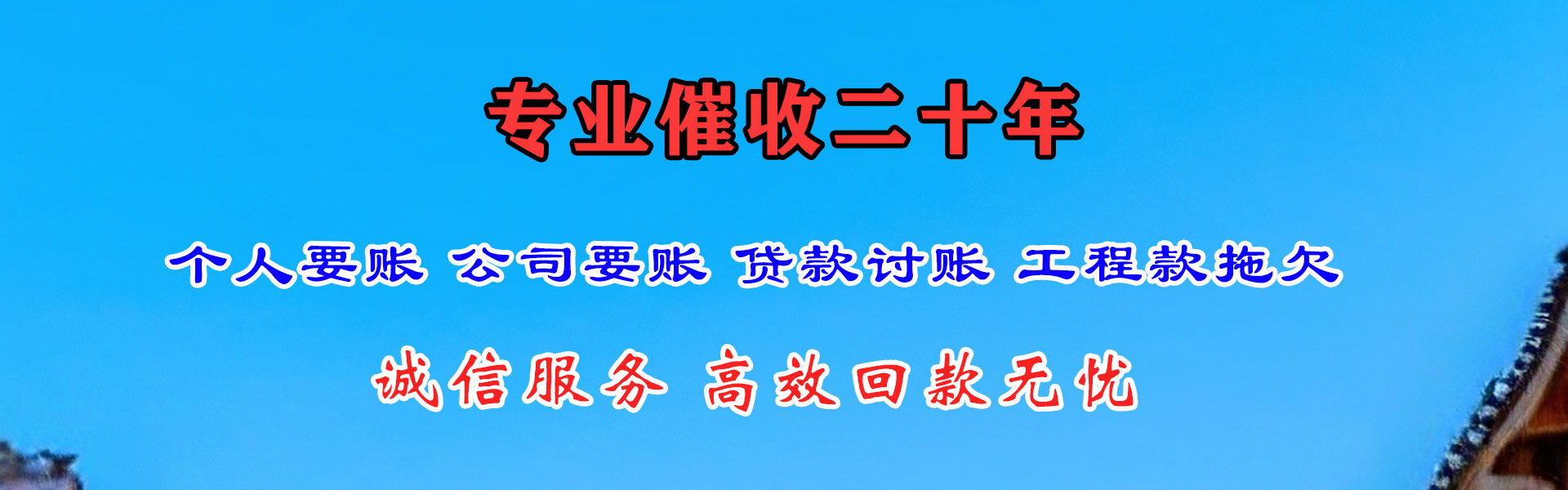 歙县讨债公司